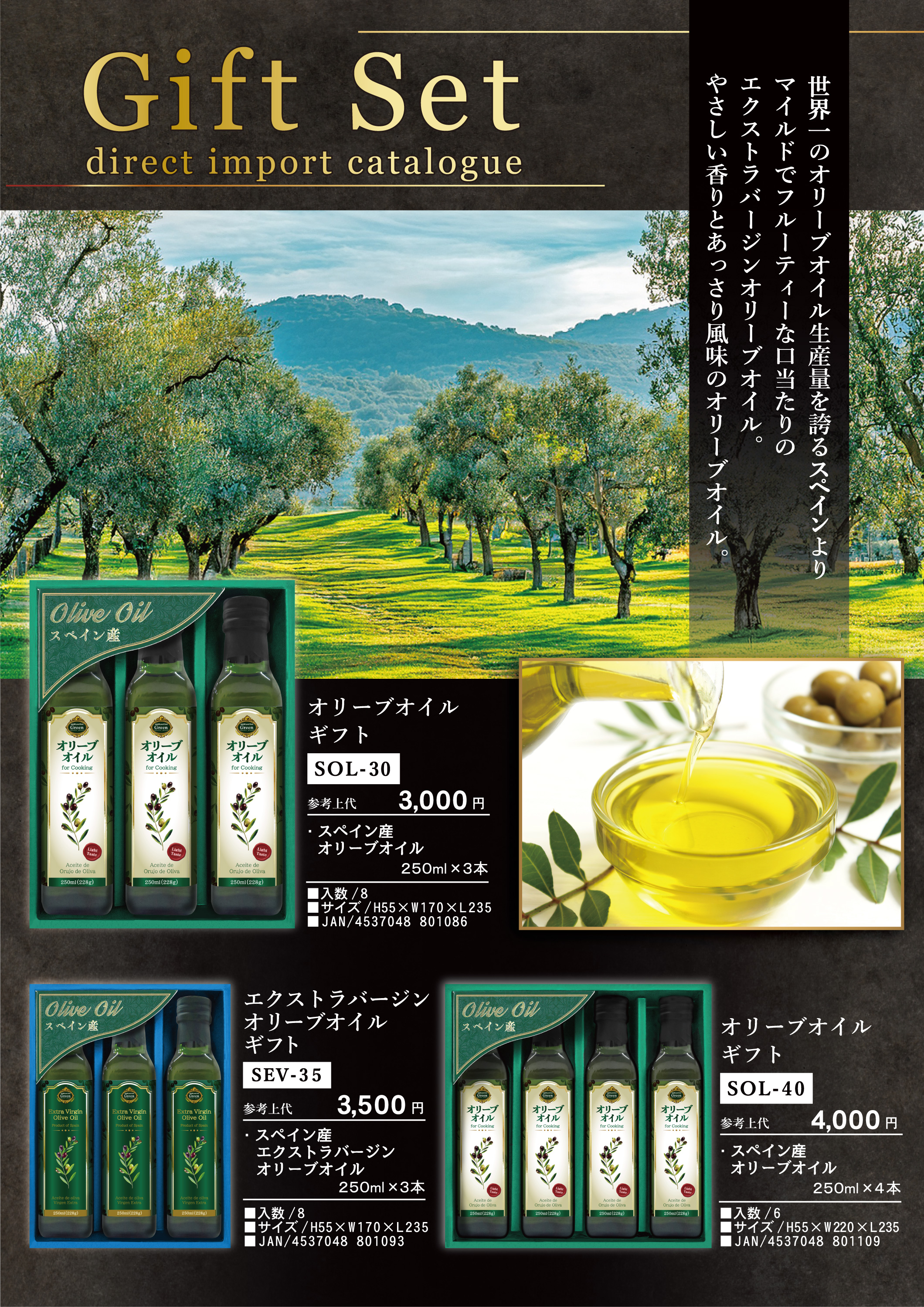 ギフトカタログ