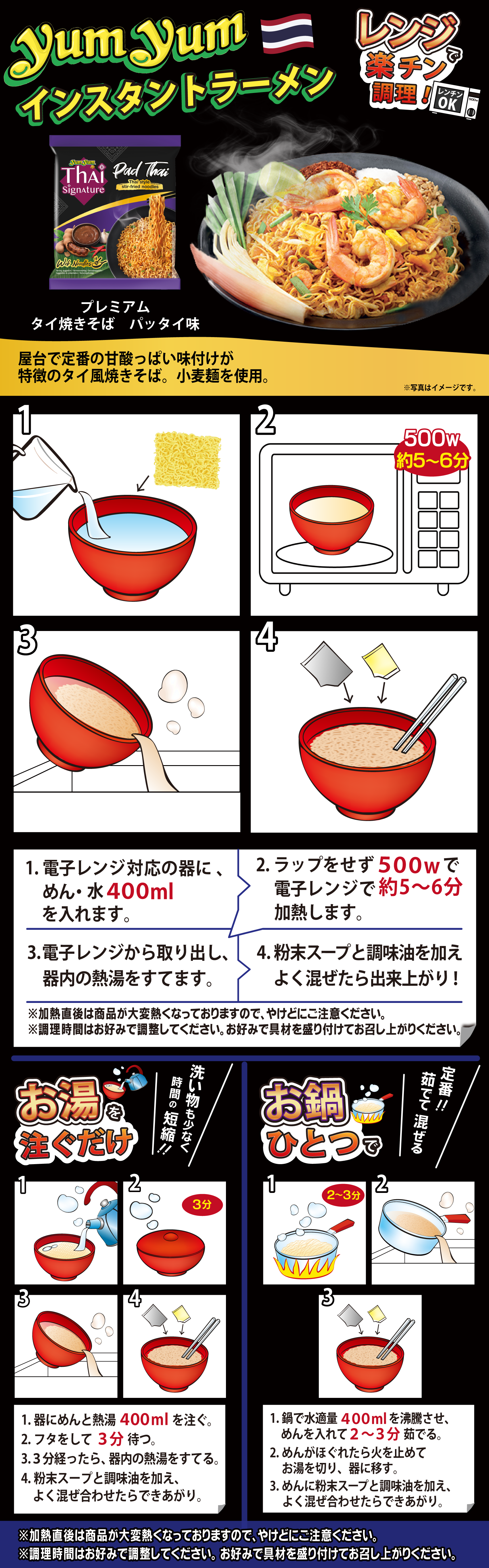 パッタイ
