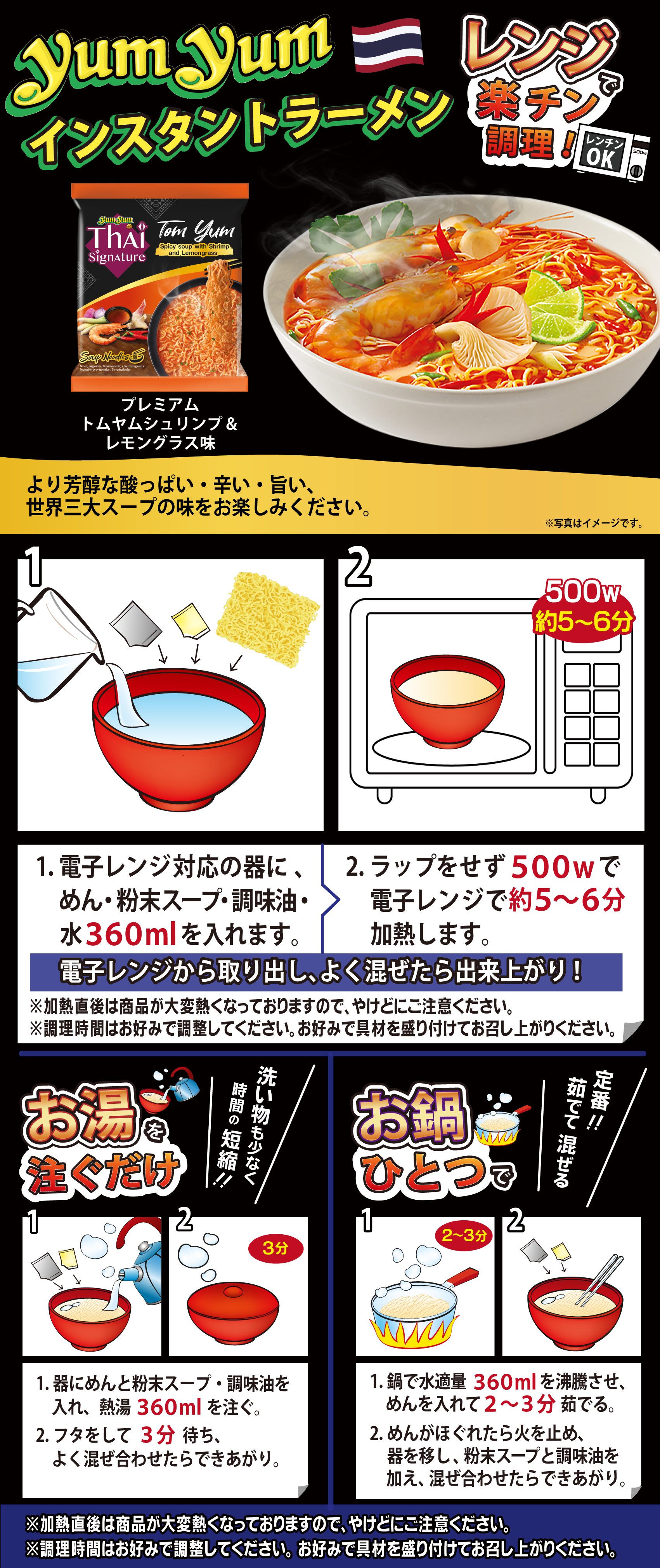 トムヤムシュリンプ＆レモングラス
